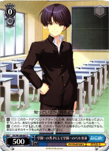 画像1: 【WS】学園一の秀才にして学園一のバカ 杉並【C】DC/W128-091 (1)