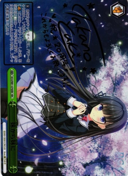 画像1: 【WS】妹から妹に(サイン+箔押し)【SEC】DC4/W81-076SEC (1)