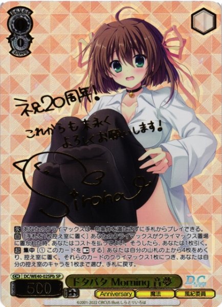 画像1: 【WS】ドタバタ Morning 音夢(サイン+箔押し)【SP】DC/WE40-02SPb (1)