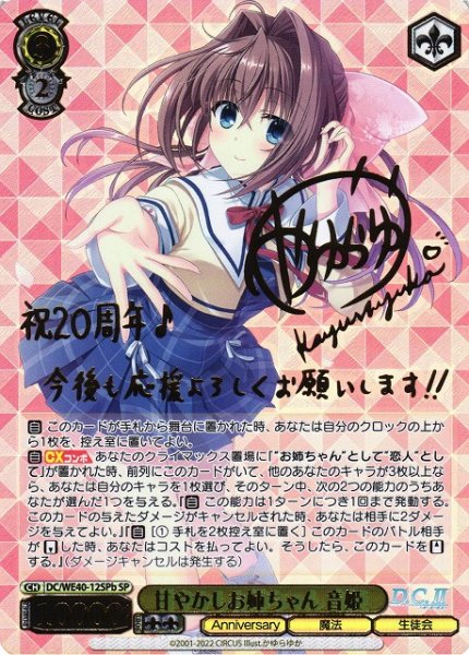 画像1: 【WS】甘やかしお姉ちゃん 音姫(サイン+箔押し)【SP】DC/WE40-12SPb (1)