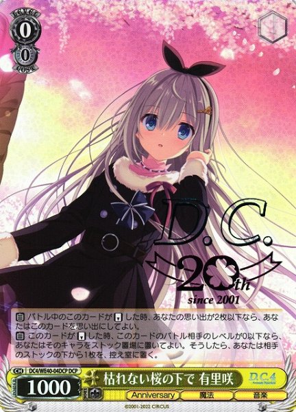 画像1: 【WS】枯れない桜の下で 有里咲(箔押し)【DCP】DC4/WE40-04DCP (1)
