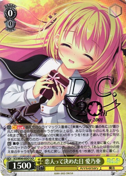 画像1: 【WS】恋人って決めた日 愛乃亜(箔押し)【DCP】DC5/WE40-05DCP (1)