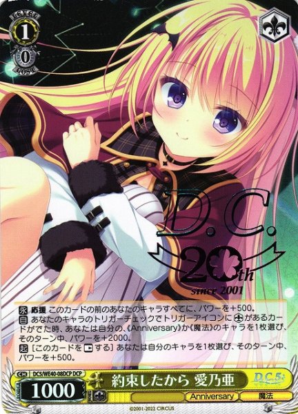 画像1: 【WS】約束したから 愛乃亜(箔押し)【DCP】DC5/WE40-08DCP (1)