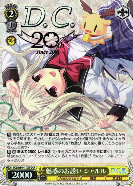 画像1: 【WS】魅惑のお誘い シャルル(箔押し)【DCP】DC3/WE40-11DCP (1)