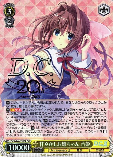 画像1: 【WS】※プレイ用特価品※甘やかしお姉ちゃん 音姫(箔押し)【DCP】DC/WE40-12 (1)