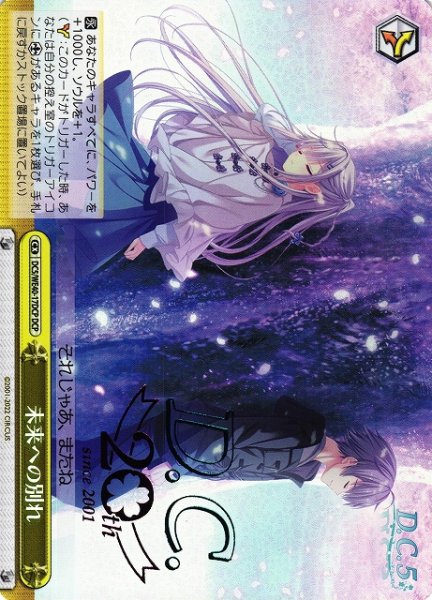 画像1: 【WS】未来への別れ(箔押し)【DCP】DC5/WE40-17DCP (1)