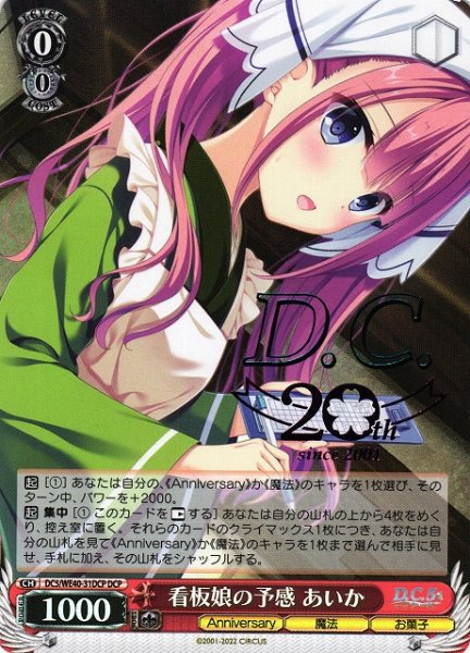 画像1: 【WS】※プレイ用特価品※看板娘の予感 あいか(箔押し)【DCP】DC5/WE40-31DCP (1)