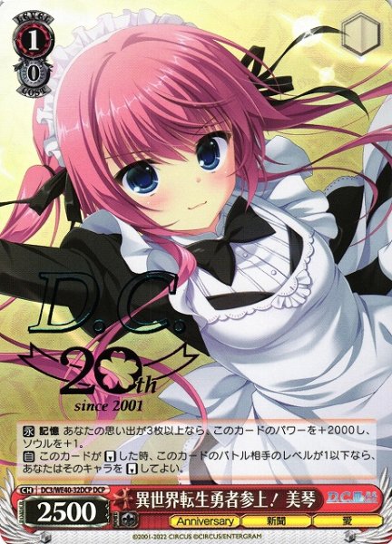 画像1: 【WS】※プレイ用特価品※異世界転生勇者参上! 美琴(箔押し)【DCP】DC3/WE40-32DCP (1)