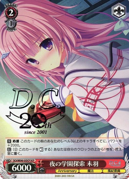 画像1: 【WS】※プレイ用特価品※夜の学園探索 未羽(箔押し)【DCP】DC4/WE40-35DCP (1)