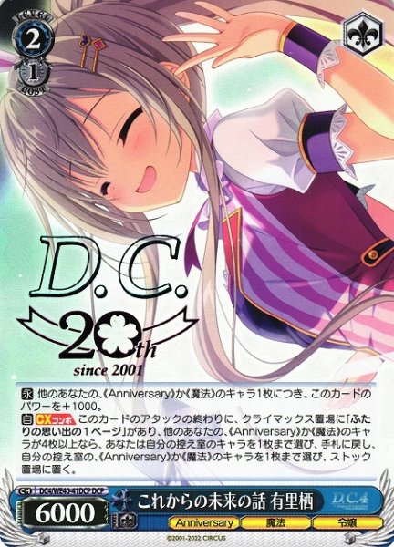 画像1: 【WS】これからの未来の話 有里栖(箔押し)【DCP】DC4/WE40-41DCP (1)