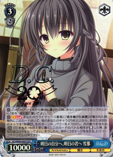 画像1: 【WS】明日の自分へ、明日の君へ 雪那(箔押し)【DCP】DC5/WE40-43DCP (1)