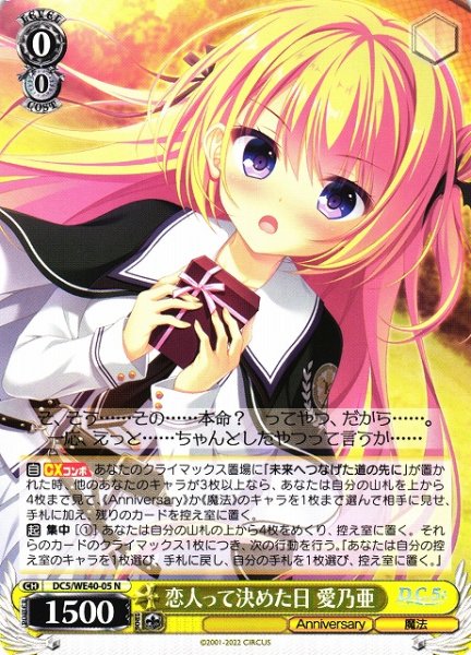 画像1: 【WS】※プレイ用特価品※恋人って決めた日 愛乃亜【N】DC5/WE40-05 (1)