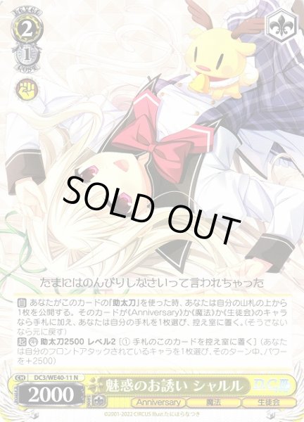 画像1: 【WS】魅惑のお誘い シャルル【N】DC3/WE40-11 (1)