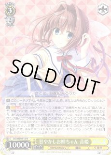 WS】甘やかしお姉ちゃん 音姫【N】DC/WE40-12ヴァイスシュヴァルツ