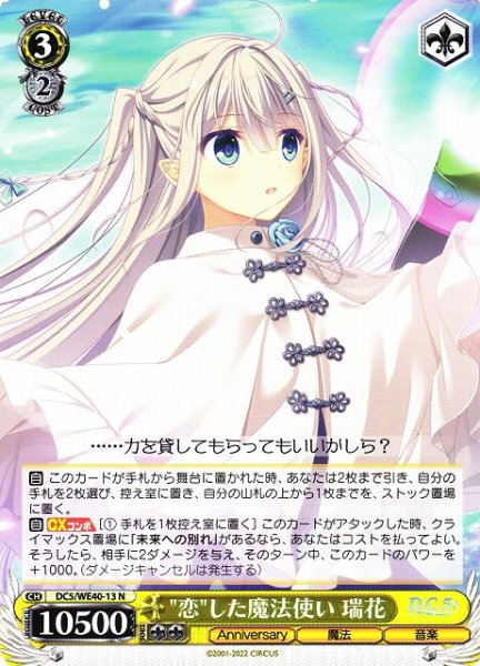 画像1: 【WS】※プレイ用特価品※" 恋"した魔法使い 瑞花【N】DC5/WE40-13 (1)