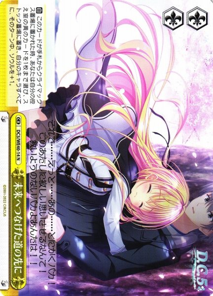 画像1: 【WS】※プレイ用特価品※未来へつなげた道の先に【N】DC5/WE40-14 (1)