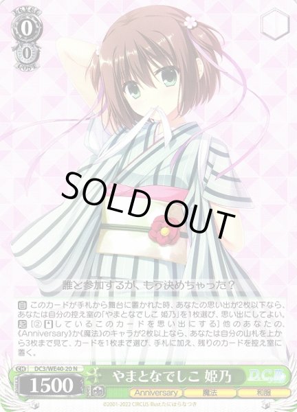画像1: 【WS】やまとなでしこ 姫乃【N】DC3/WE40-20 (1)