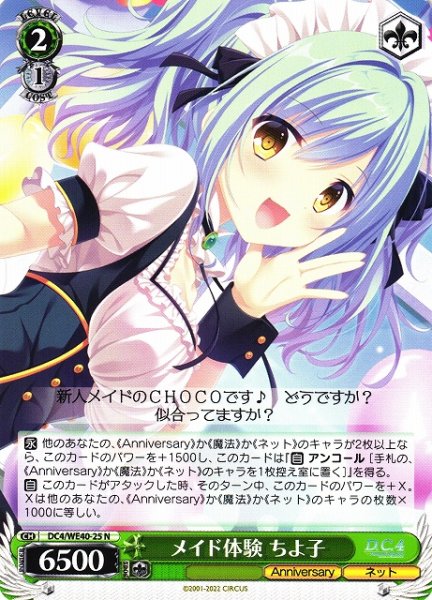 画像1: 【WS】メイド体験 ちよ子【N】DC4/WE40-25 (1)
