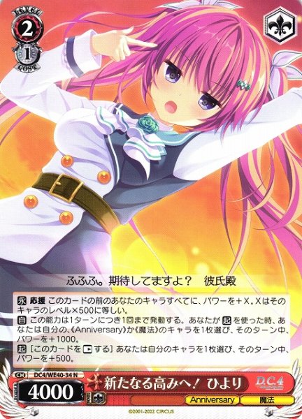 画像1: 【WS】新たなる高みへ! ひより【N】DC4/WE40-34 (1)