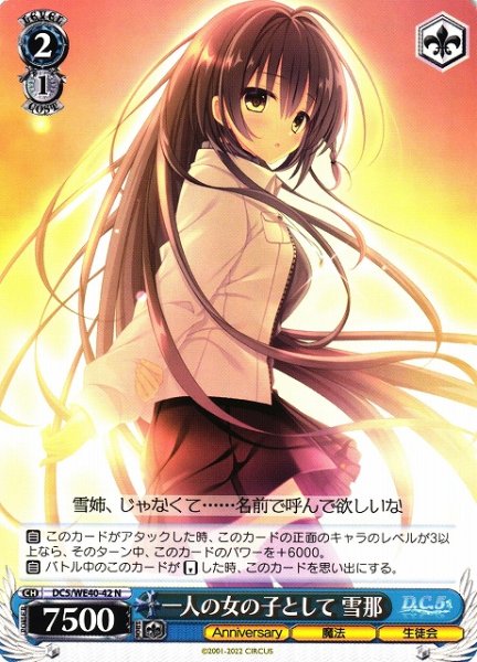画像1: 【WS】※プレイ用特価品※一人の女の子として 雪那【N】DC5/WE40-42 (1)