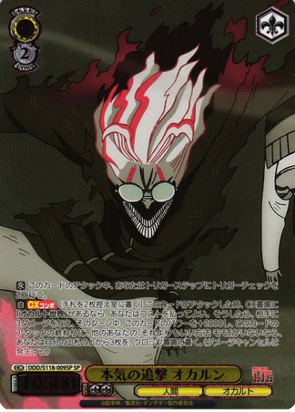画像1: 【WS】本気の追撃 オカルン(箔押し)【SP】DDD/S118-009 (1)
