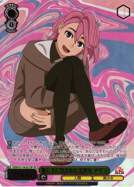 画像1: 【WS】優しさに包まれた美少女 アイラ(箔押し)【SP】DDD/S118-021 (1)