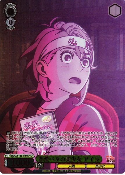 画像1: 【WS】恋愛ベタの美少女 アイラ(箔押し)【SP】DDD/S118-024 (1)