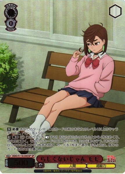 画像1: 【WS】らしくないじゃん モモ(箔押し)【SP】DDD/S118-045 (1)