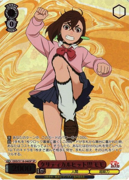 画像1: 【WS】クリティカルヒット!!! モモ(箔押し)【SP】DDD/S118-046 (1)