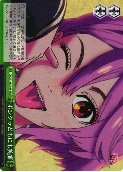 画像1: 【WS】ボンクラどもにも笑顔【RRR】DDD/S118-044 (1)