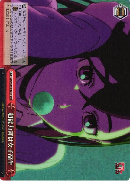 画像1: 【WS】超能力者は女子高生【RRR】DDD/S118-076 (1)