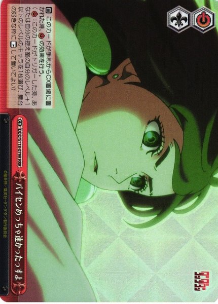 画像1: 【WS】パイセンめっちゃ速かったっすよ【RRR】DDD/S118-079 (1)
