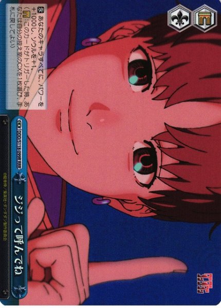 画像1: 【WS】ジジって呼んでね【RRR】DDD/S118-099 (1)