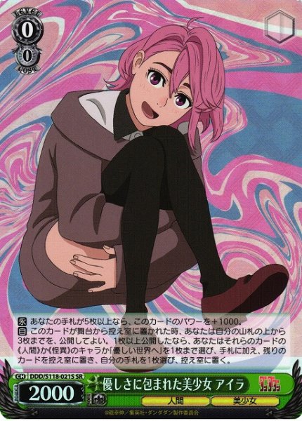 画像1: 【WS】優しさに包まれた美少女 アイラ【SR】DDD/S118-021 (1)