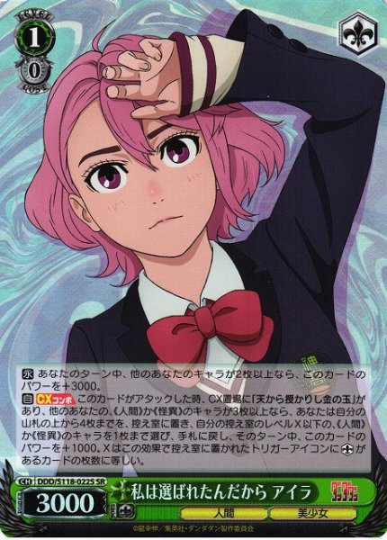 画像1: 【WS】私は選ばれたんだから アイラ【SR】DDD/S118-022 (1)