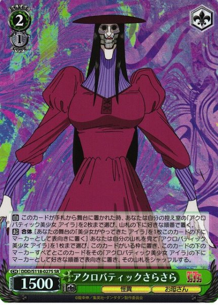 画像1: 【WS】※プレイ用特価品※アクロバティックさらさら【SR】DDD/S118-027S (1)