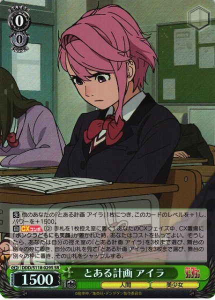 画像1: 【WS】とある計画 アイラ【SR】DDD/S118-029S (1)