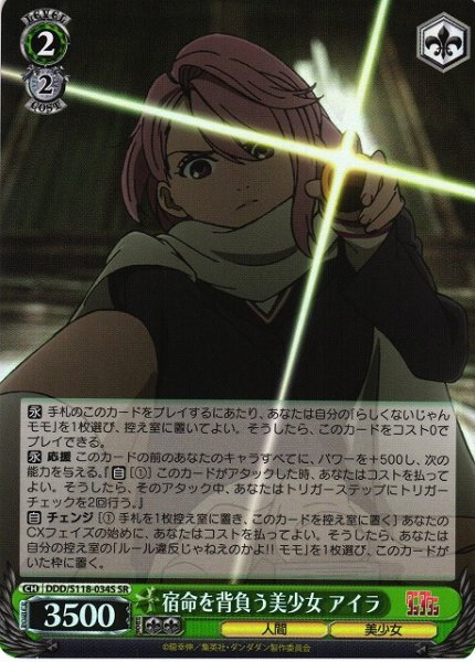 画像1: 【WS】宿命を背負う美少女 アイラ【SR】DDD/S118-034 (1)
