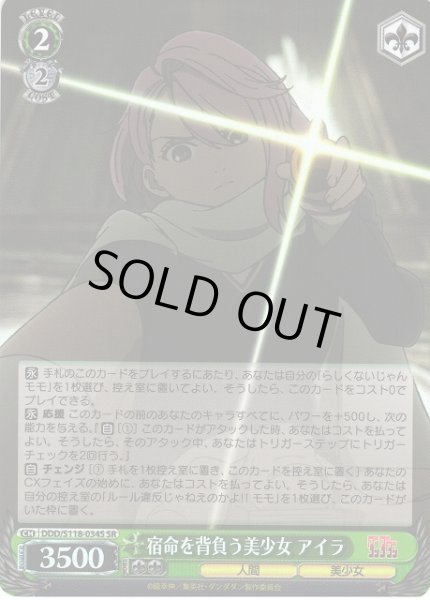 画像1: 【WS】宿命を背負う美少女 アイラ【SR】DDD/S118-034S (1)