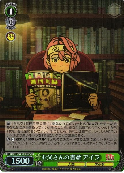画像1: 【WS】お父さんの書斎 アイラ【SR】DDD/S118-038 (1)