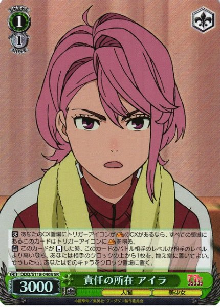 画像1: 【WS】責任の所在 アイラ【SR】DDD/S118-040 (1)