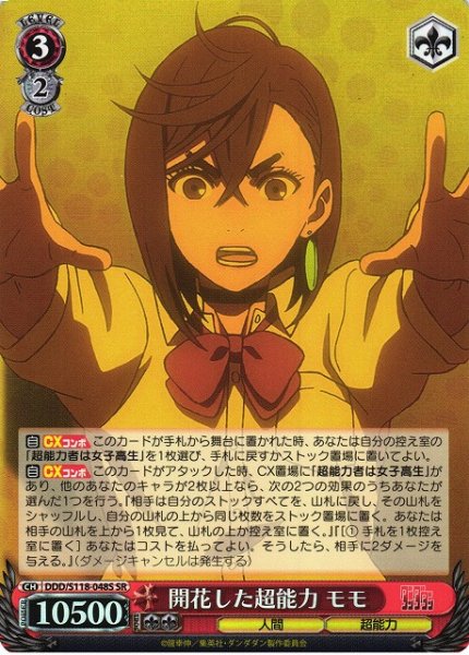画像1: 【WS】開花した超能力 モモ【SR】DDD/S118-048 (1)