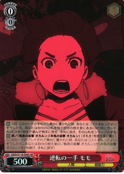 画像1: 【WS】逆転の一手 モモ【SR】DDD/S118-049 (1)