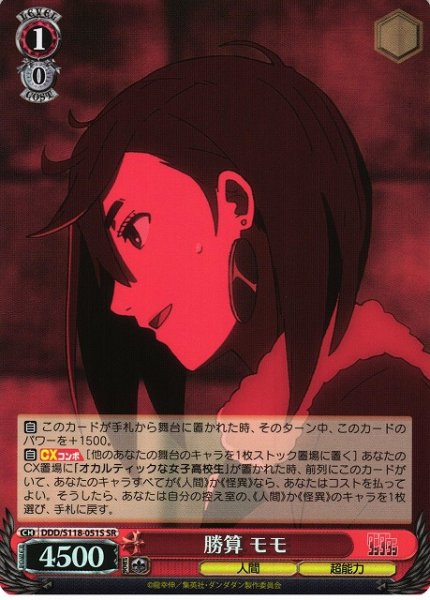 画像1: 【WS】勝算 モモ【SR】DDD/S118-051 (1)