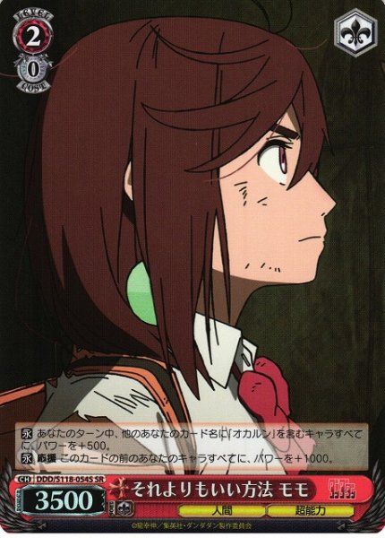 画像1: 【WS】それよりもいい方法 モモ【SR】DDD/S118-054 (1)
