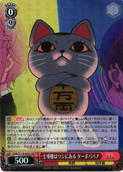 画像1: 【WS】主導権はワシにある ターボババア【SR】DDD/S118-055S (1)