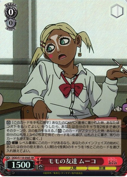画像1: 【WS】モモの友達 ムーコ【SR】DDD/S118-056 (1)