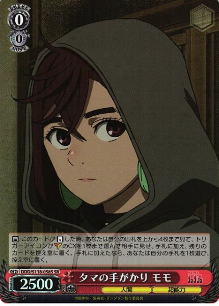 画像1: 【WS】タマの手がかり モモ【SR】DDD/S118-058 (1)