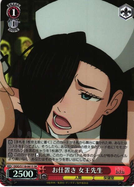 画像1: 【WS】お仕置き 女王先生【SR】DDD/S118-061 (1)