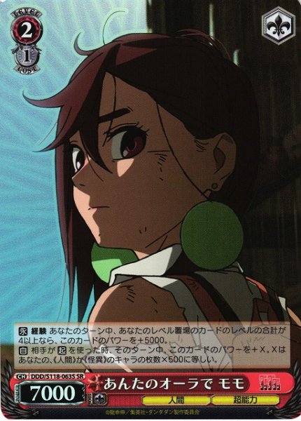 画像1: 【WS】あんたのオーラで モモ【SR】DDD/S118-063 (1)